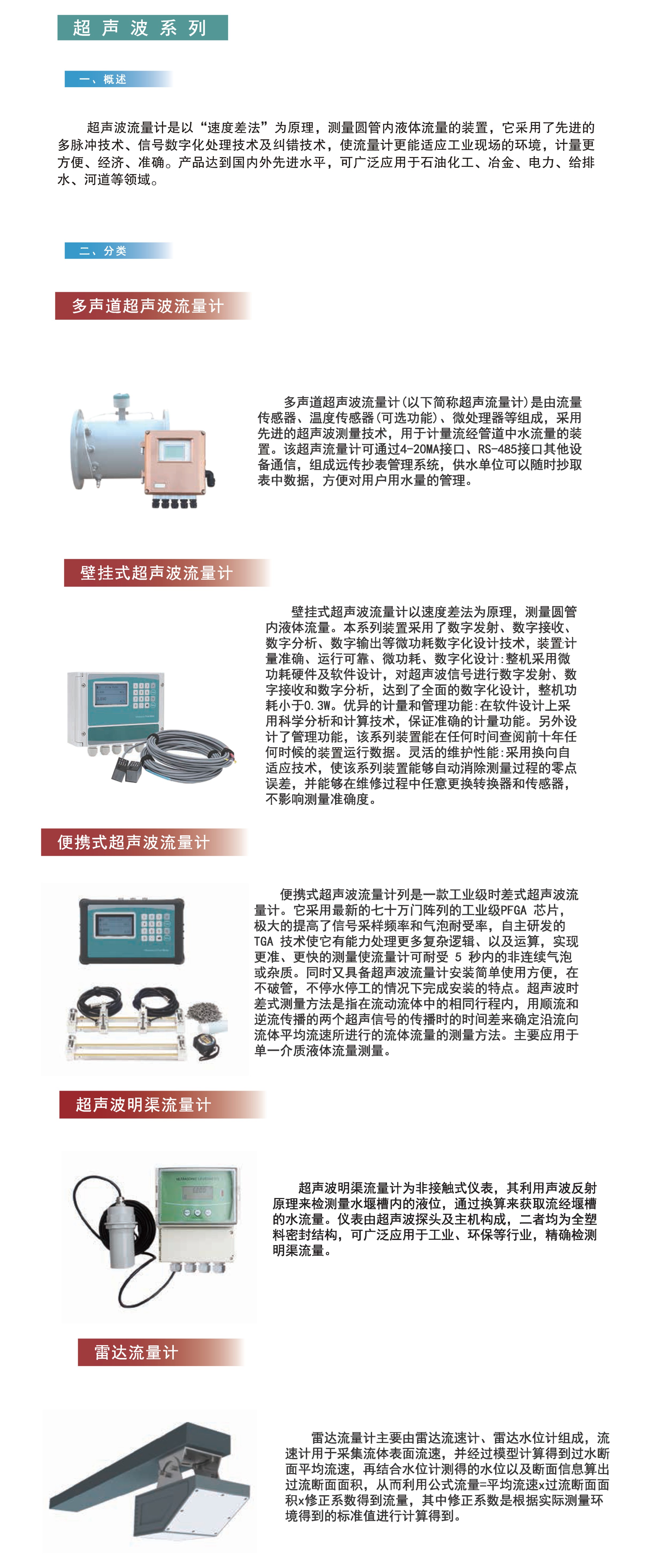 中國(guó)四聯(lián)推出的超聲波流量計(jì)系列產(chǎn)品，具備先進(jìn)的多脈沖技術(shù)、信號(hào)數(shù)字化處理技術(shù)及糾錯(cuò)技術(shù)，兼具工業(yè)、民用領(lǐng)域應(yīng)用.jpg